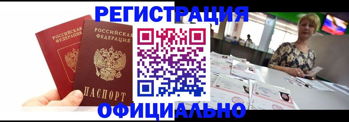 прописка ребенка в Трёхгорном