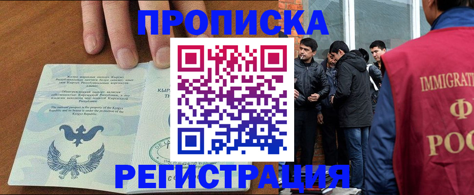 прописка 2025 в Трёхгорном